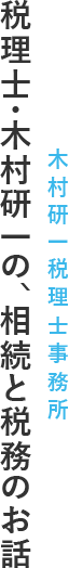 京都市右京区の、木村研一税理士事務所