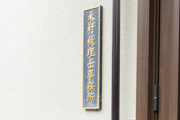 副業をされている方、所得が2,000万円を超える方、不動産を購入された方などです
